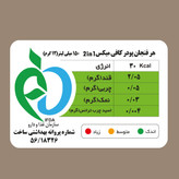 كافي ميكس 2 در 1 بدون شکر 500 گرم( فروش خرده و عمده ویژه دستگاهای وندینگ و هرکا Horeca )